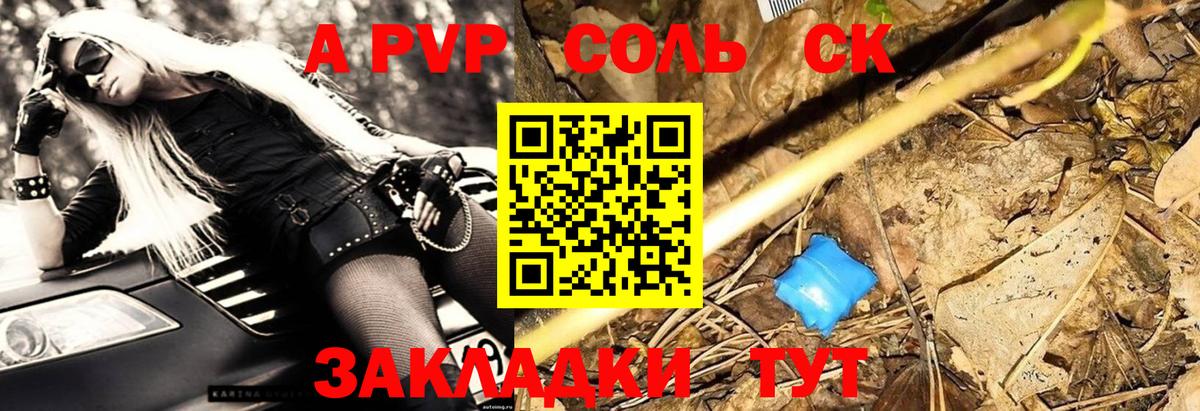 Alfa_PVP СК  A PVP Соль  закладки  Вход с VPN  Усинск  A-PVP СК 