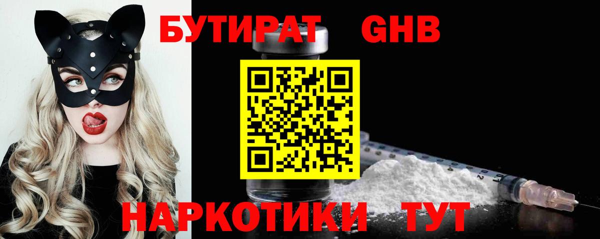 Бутират вода  Вход с VPN  Усинск 