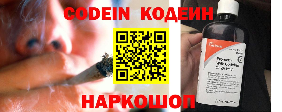 Кодеин Purple Drank  Кодеиновый сироп Lean напиток Lean (лин)  Усинск  Вход с VPN 