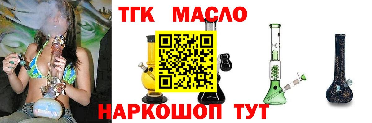 ТГК вейп  Вход с VPN  Дистиллят ТГК жижа  Усинск 